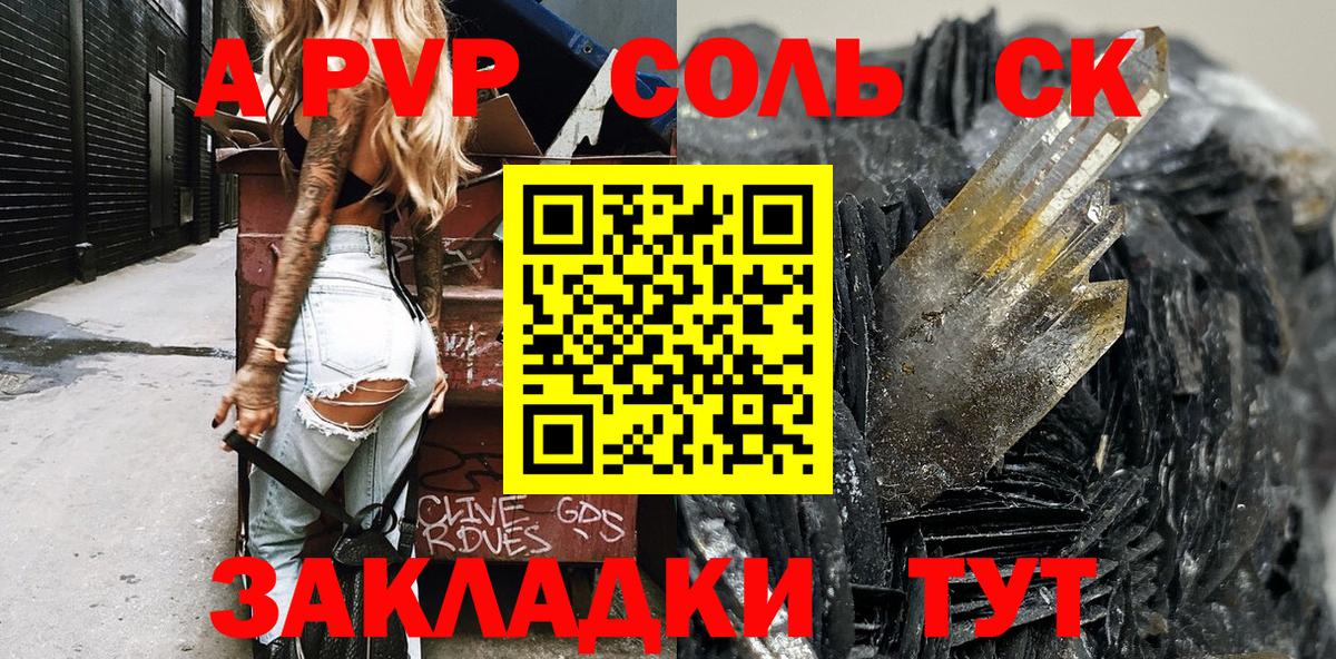 A PVP Соль  А ПВП Crystall  Тулун  купить закладку  Вход с VPN 