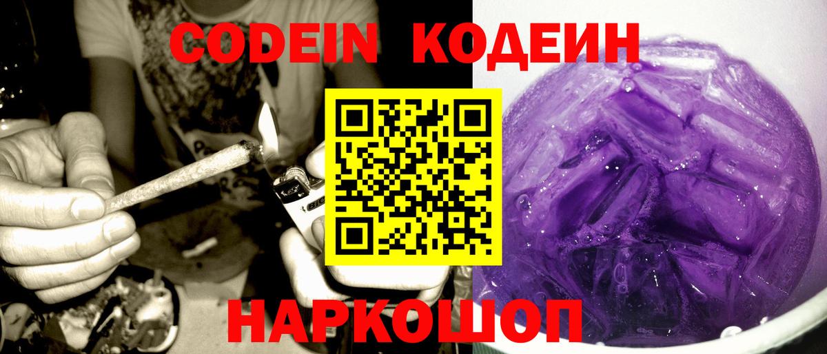 Тулун  Кодеиновый сироп Lean напиток Lean (лин)  Вход с VPN 
