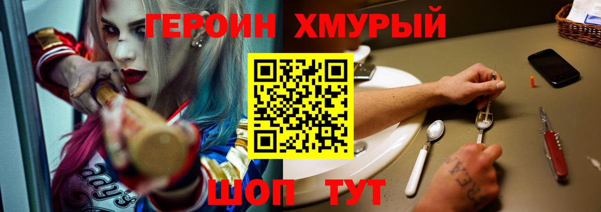 ГЕРОИН хмурый  Вход с VPN  Тулун 