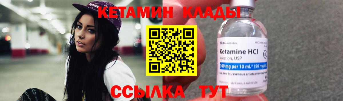 КЕТАМИН VHQ  Вход с VPN  Тулун 