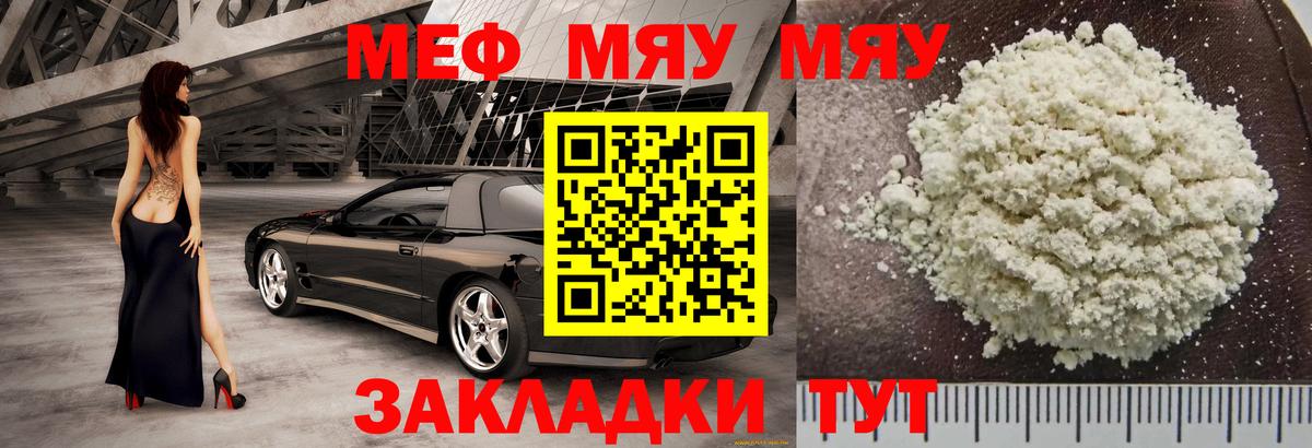 Меф  МЯУ-МЯУ  Вход с VPN  МЯУ-МЯУ 4 MMC  Тулун  купить   Мефедрон 4 MMC 